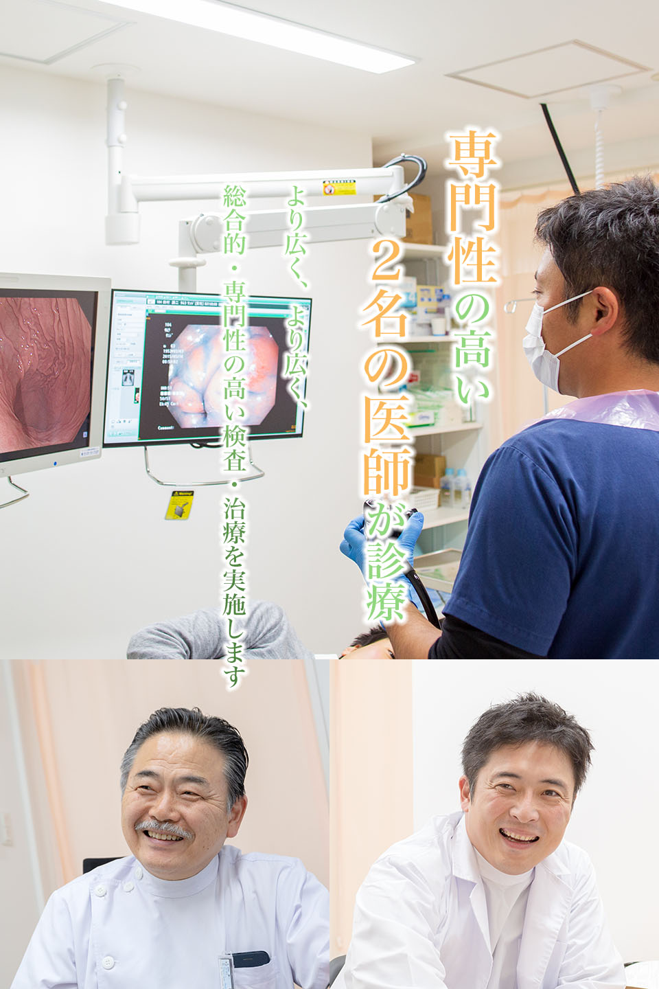 専門性の高い2名の医師が診療